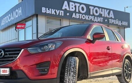 Mazda CX-5 II, 2015 год, 1 948 000 рублей, 2 фотография