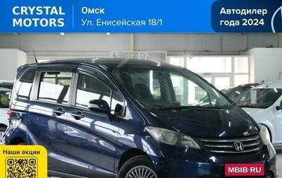 Honda Freed I, 2009 год, 1 019 000 рублей, 1 фотография