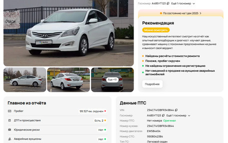 Hyundai Solaris II рестайлинг, 2014 год, 999 900 рублей, 19 фотография