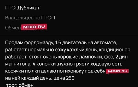 Ford Laser IV, 2002 год, 200 000 рублей, 10 фотография