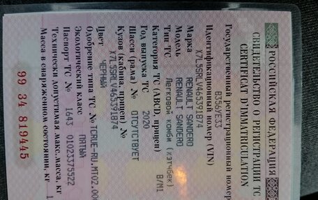 Renault Sandero II рестайлинг, 2020 год, 800 000 рублей, 7 фотография