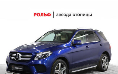 Mercedes-Benz GLE, 2017 год, 4 250 000 рублей, 1 фотография