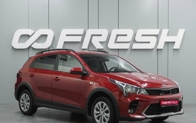 KIA Rio IV, 2020 год, 1 749 000 рублей, 1 фотография