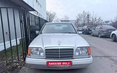 Mercedes-Benz E-Класс, 1995 год, 850 000 рублей, 1 фотография