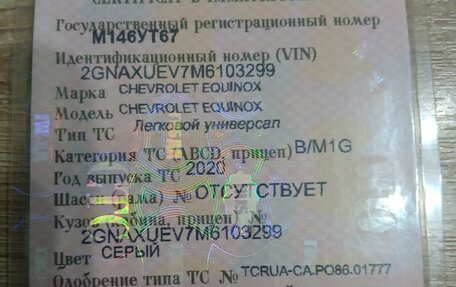 Chevrolet Equinox III, 2020 год, 1 625 555 рублей, 9 фотография