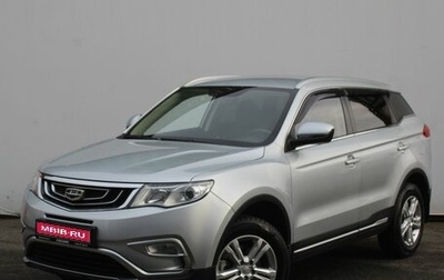 Geely Atlas I, 2019 год, 1 229 000 рублей, 1 фотография