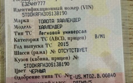 Toyota Highlander III, 2015 год, 4 280 000 рублей, 5 фотография