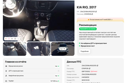 KIA Rio IV, 2017 год, 1 330 000 рублей, 2 фотография