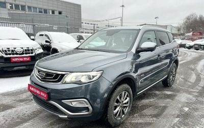 Geely Atlas I, 2019 год, 1 669 000 рублей, 1 фотография