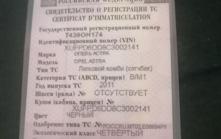 Opel Astra J, 2011 год, 790 000 рублей, 2 фотография