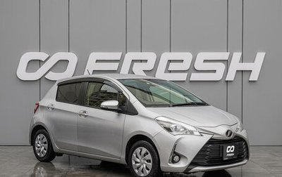 Toyota Vitz, 2019 год, 1 078 000 рублей, 1 фотография