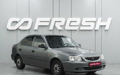 Hyundai Accent II, 2005 год, 449 000 рублей, 1 фотография