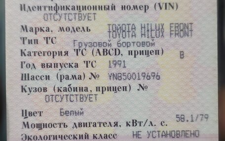 Toyota Hilux VI, 1991 год, 1 020 000 рублей, 11 фотография