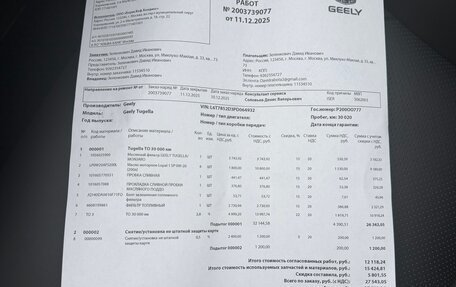 Geely Tugella FY11, 2023 год, 3 300 000 рублей, 12 фотография