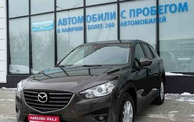 Mazda CX-5 II, 2016 год, 1 680 000 рублей, 1 фотография