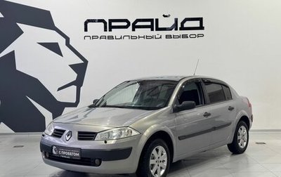 Renault Megane II, 2004 год, 379 900 рублей, 1 фотография