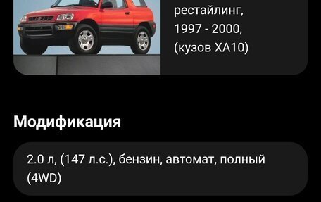 Toyota RAV4, 2000 год, 560 000 рублей, 2 фотография