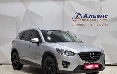 Mazda CX-5 II, 2016 год, 2 050 000 рублей, 1 фотография