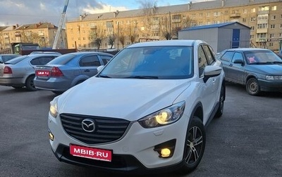 Mazda CX-5 II, 2016 год, 2 000 000 рублей, 1 фотография