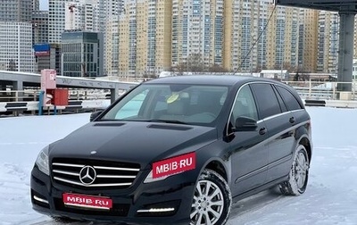 Mercedes-Benz R-Класс, 2012 год, 1 499 000 рублей, 1 фотография