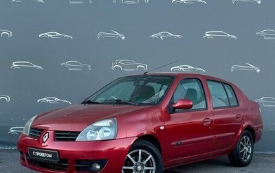 Renault Symbol I, 2007 год, 289 700 рублей, 1 фотография