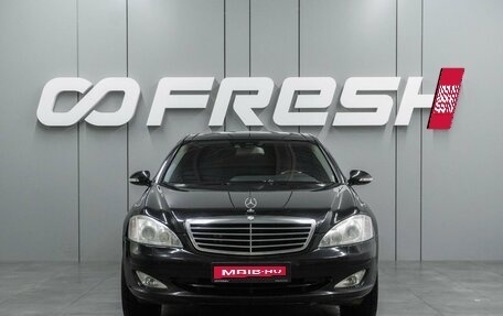 Mercedes-Benz S-Класс, 2008 год, 1 339 000 рублей, 3 фотография