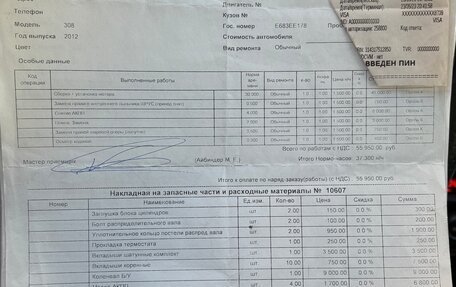 Peugeot 308 II, 2012 год, 397 000 рублей, 25 фотография