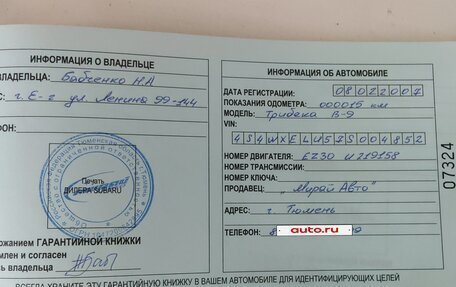 Subaru Tribeca I рестайлинг, 2007 год, 1 150 000 рублей, 20 фотография