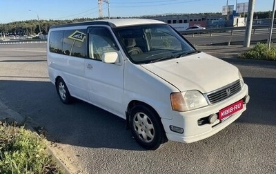 Honda Stepwgn IV, 2001 год, 455 000 рублей, 1 фотография