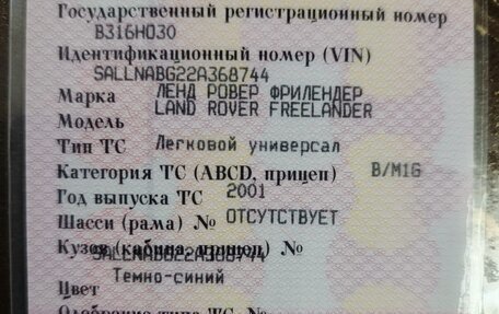 Land Rover Freelander II рестайлинг 2, 2001 год, 550 000 рублей, 19 фотография