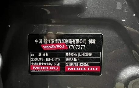 Geely Coolray I, 2022 год, 1 235 000 рублей, 19 фотография