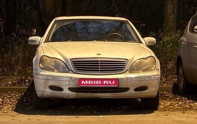 Mercedes-Benz S-Класс, 2001 год, 550 000 рублей, 1 фотография