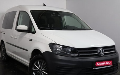 Volkswagen Caddy IV, 2017 год, 1 499 000 рублей, 1 фотография