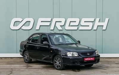 Hyundai Accent II, 2009 год, 399 000 рублей, 1 фотография