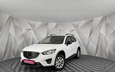 Mazda CX-5 II, 2016 год, 1 495 000 рублей, 1 фотография