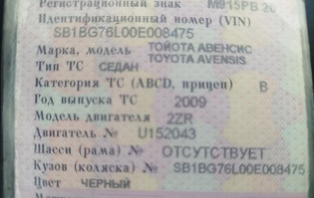 Toyota Avensis III рестайлинг, 2009 год, 1 100 000 рублей, 11 фотография