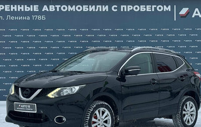 Nissan Qashqai, 2014 год, 1 369 000 рублей, 1 фотография