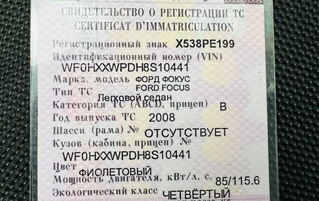 Ford Focus II рестайлинг, 2008 год, 13 фотография