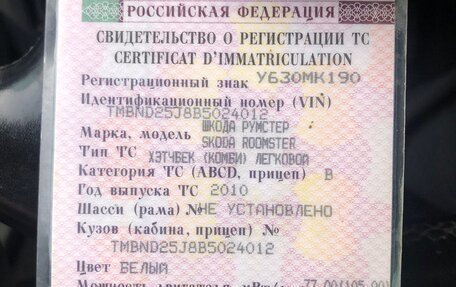Skoda Roomster, 2010 год, 500 000 рублей, 2 фотография