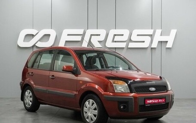 Ford Fusion I, 2008 год, 559 000 рублей, 1 фотография