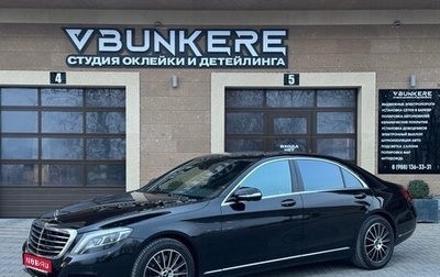 Mercedes-Benz S-Класс, 2014 год, 2 740 000 рублей, 1 фотография