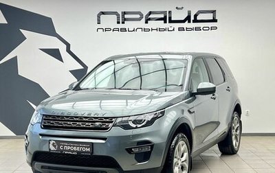 Land Rover Discovery Sport I рестайлинг, 2015 год, 2 079 000 рублей, 1 фотография