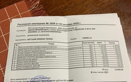 Nissan Teana, 2012 год, 1 435 000 рублей, 29 фотография