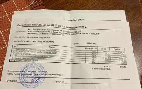 Nissan Teana, 2012 год, 1 435 000 рублей, 30 фотография