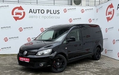 Volkswagen Caddy III рестайлинг, 2011 год, 1 299 000 рублей, 1 фотография