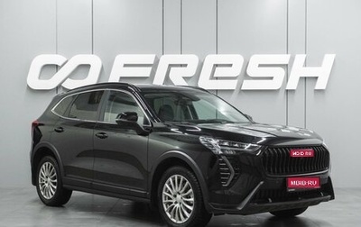 Haval Jolion, 2025 год, 2 699 000 рублей, 1 фотография