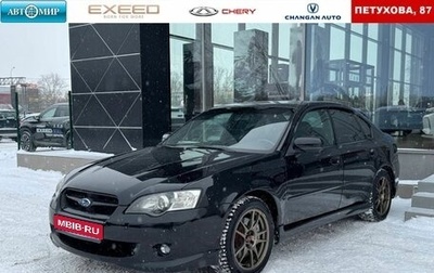 Subaru Legacy IV, 2005 год, 870 000 рублей, 1 фотография