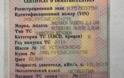 Mitsubishi Pajero IV, 2014 год, 3 000 000 рублей, 1 фотография