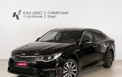 KIA Optima IV, 2018 год, 2 134 800 рублей, 1 фотография