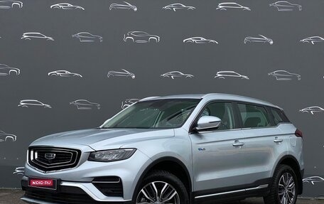 Geely Atlas, 2024 год, 2 422 100 рублей, 1 фотография